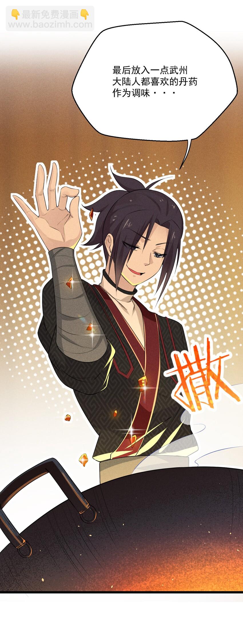 《武林第一厨师》012 强吻 第37页