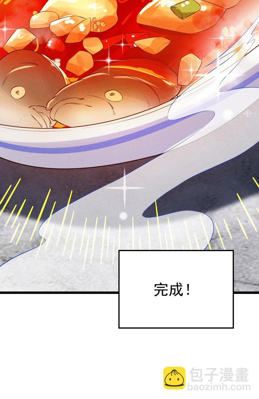 《武林第一厨师》012 强吻 第39页