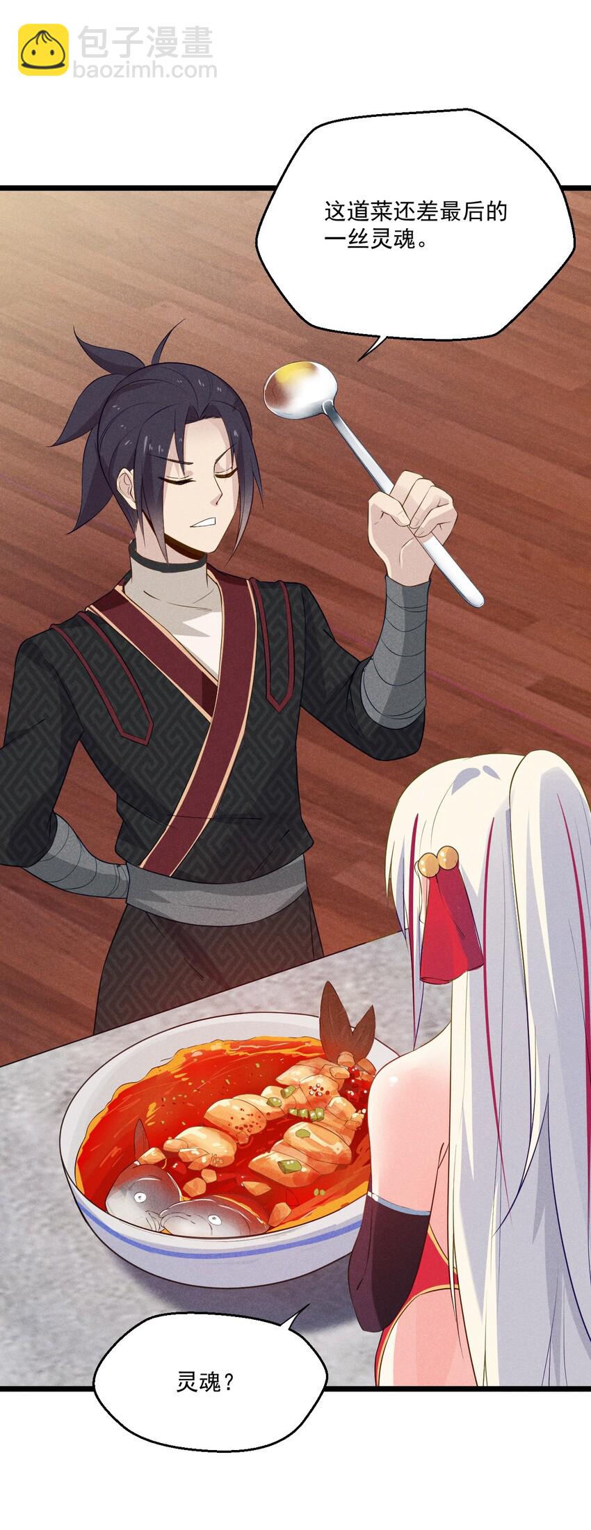 《武林第一厨师》012 强吻 第43页