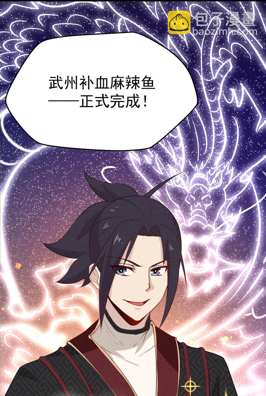 《武林第一厨师》012 强吻 第48页