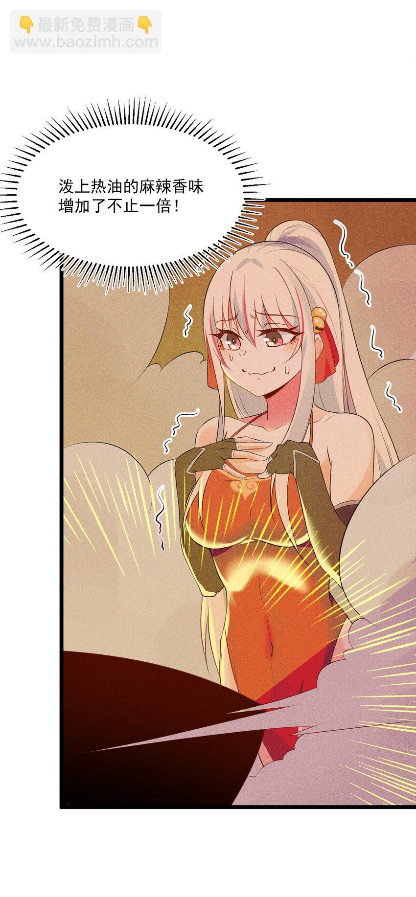 《武林第一厨师》012 强吻 第50页