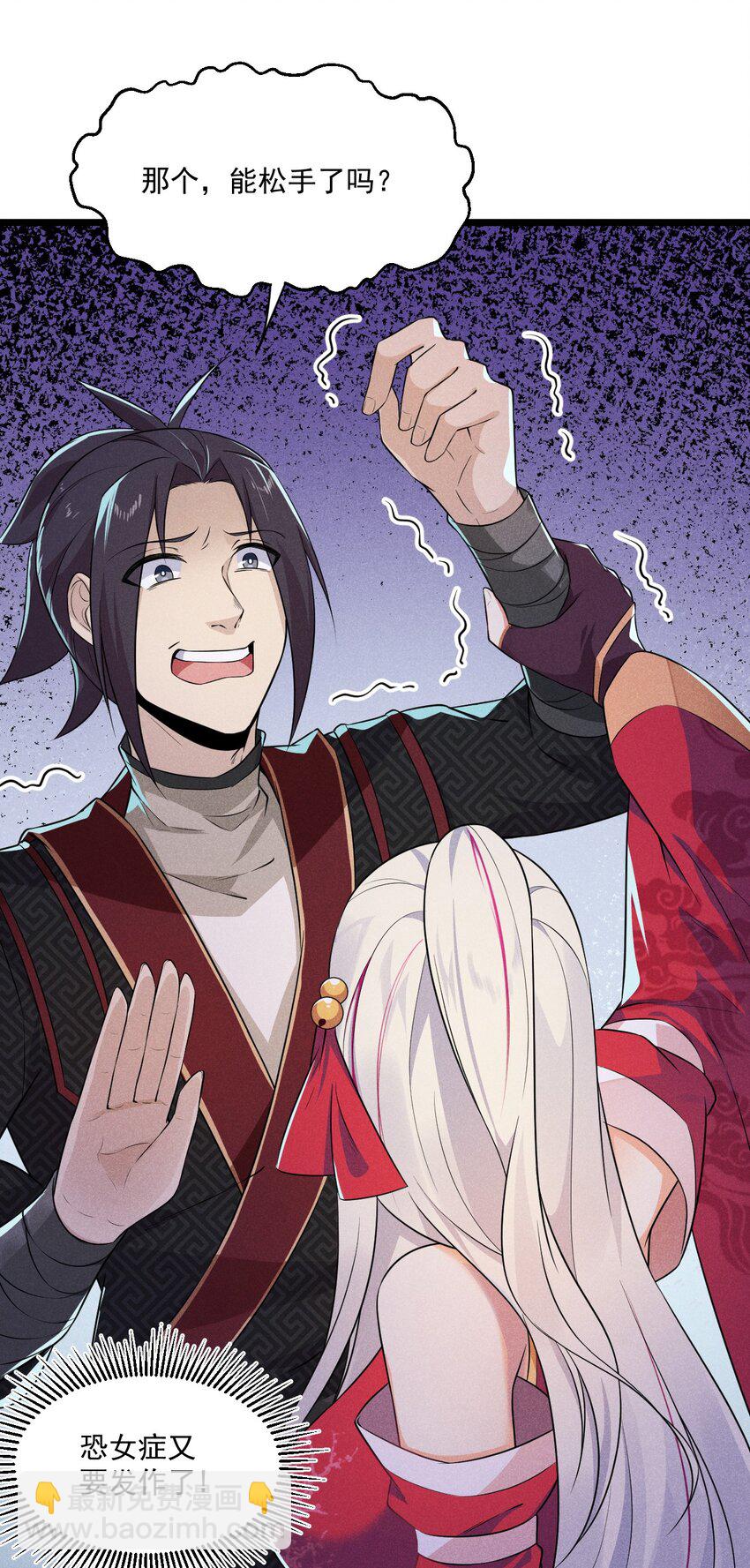 《武林第一厨师》011 入洞房？！ 第11页