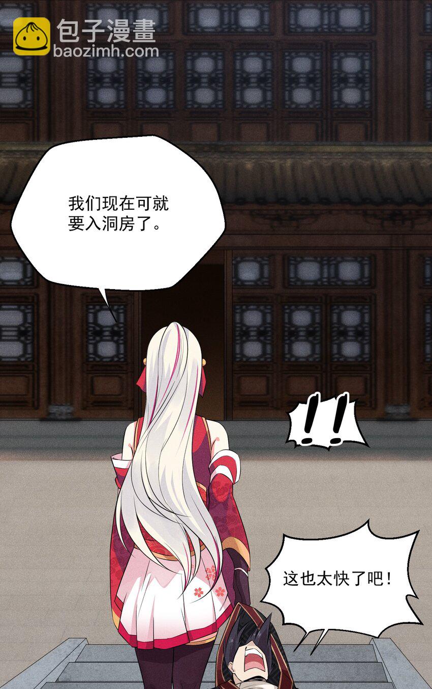 《武林第一厨师》011 入洞房？！ 第13页