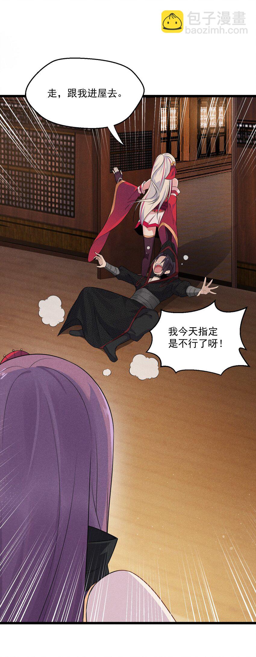 《武林第一厨师》011 入洞房？！ 第15页