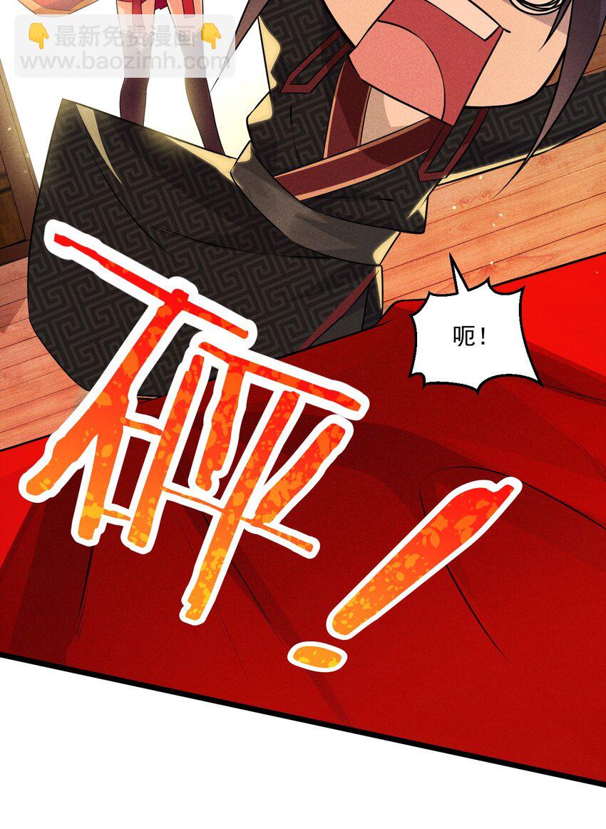 《武林第一厨师》011 入洞房？！ 第22页