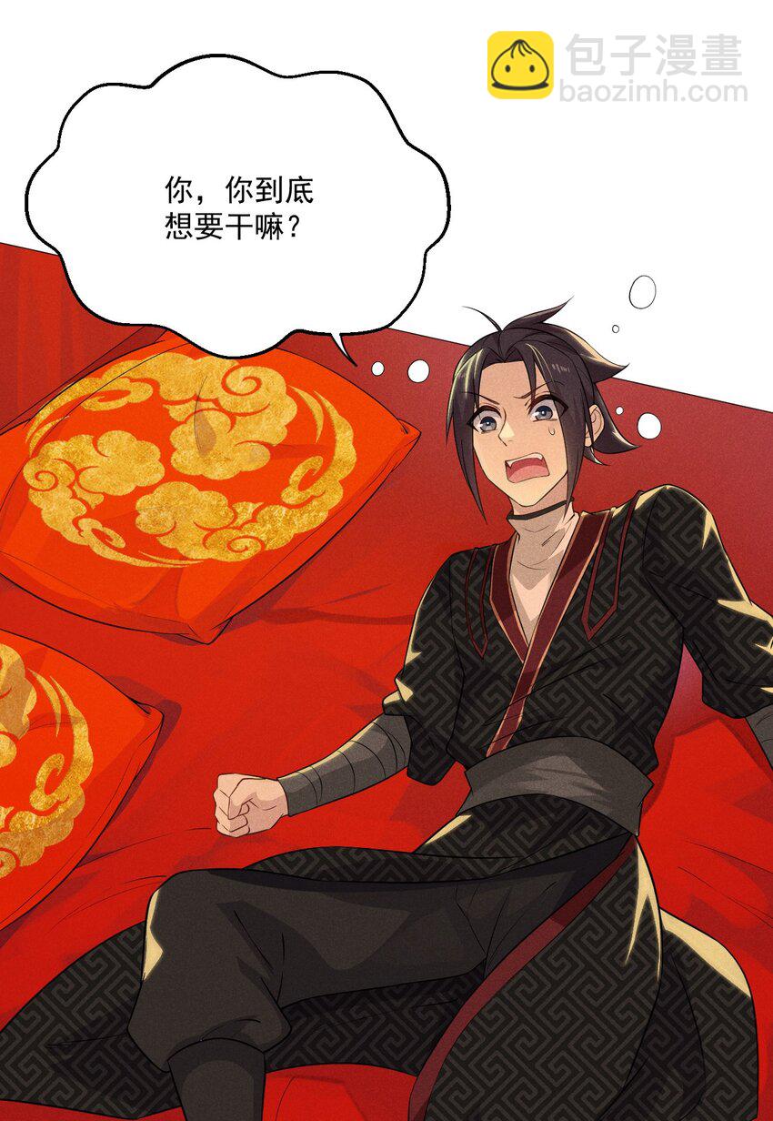 《武林第一厨师》011 入洞房？！ 第23页