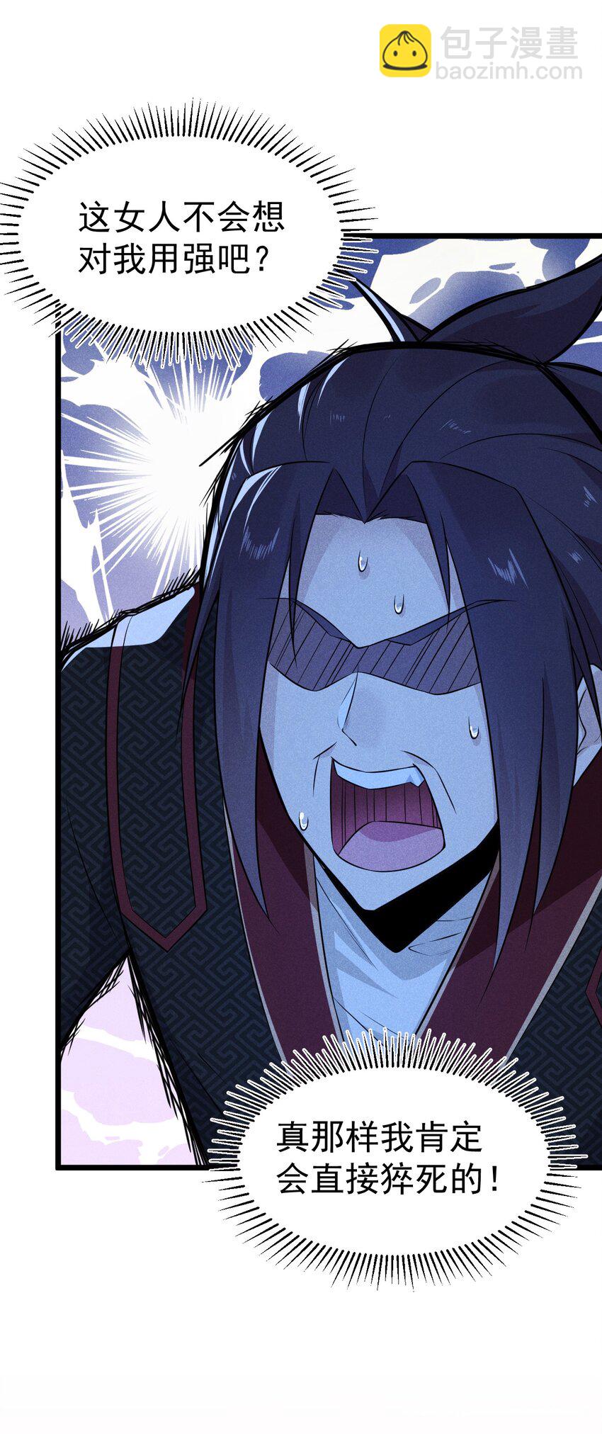 《武林第一厨师》011 入洞房？！ 第26页