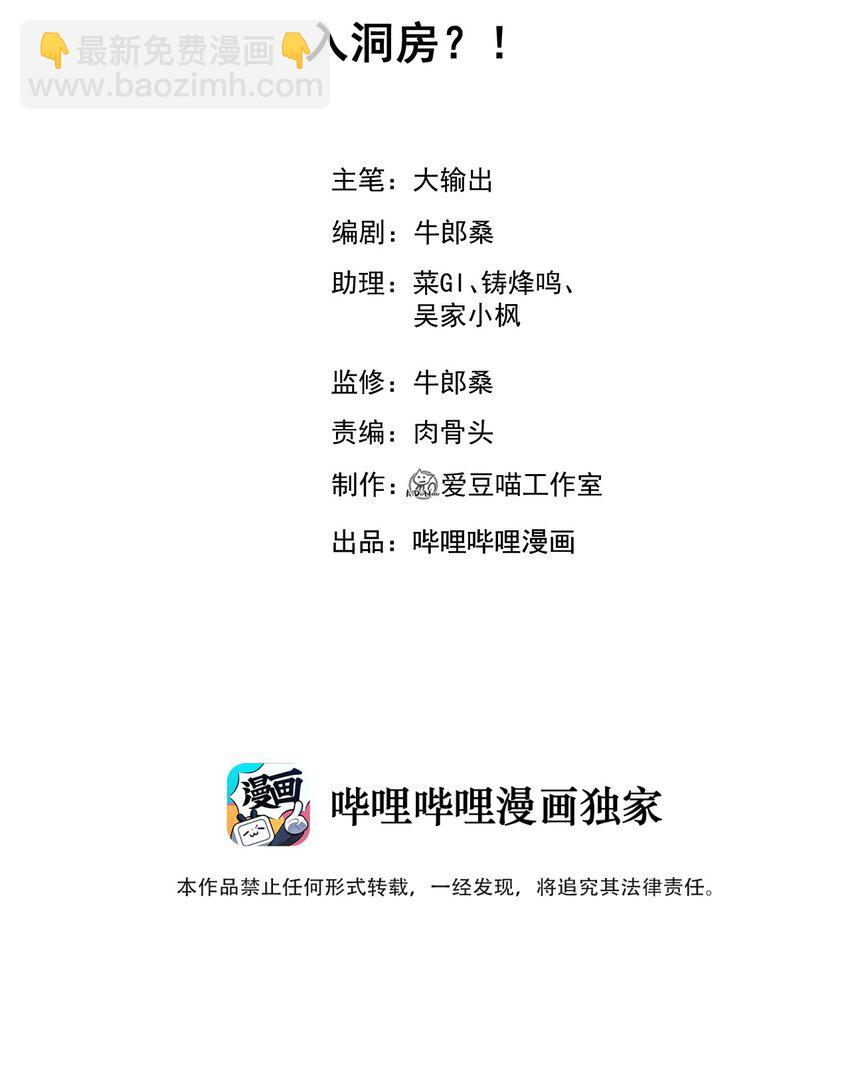 《武林第一厨师》011 入洞房？！ 第2页