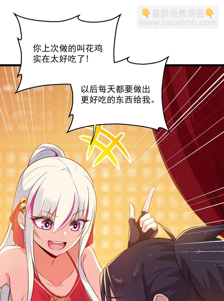 《武林第一厨师》011 入洞房？！ 第32页