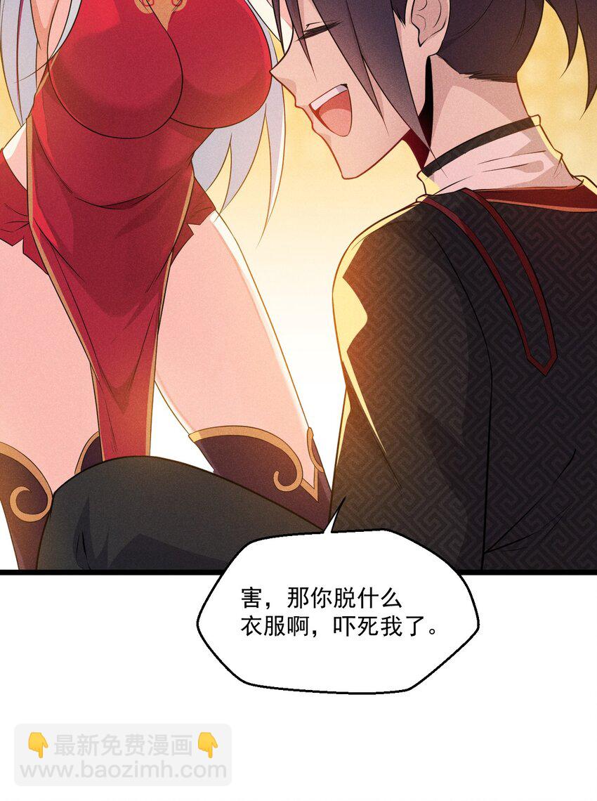 《武林第一厨师》011 入洞房？！ 第33页