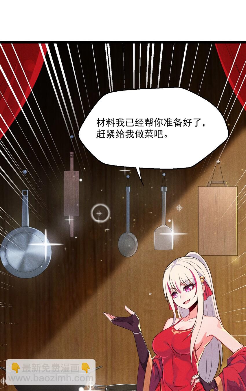 《武林第一厨师》011 入洞房？！ 第36页