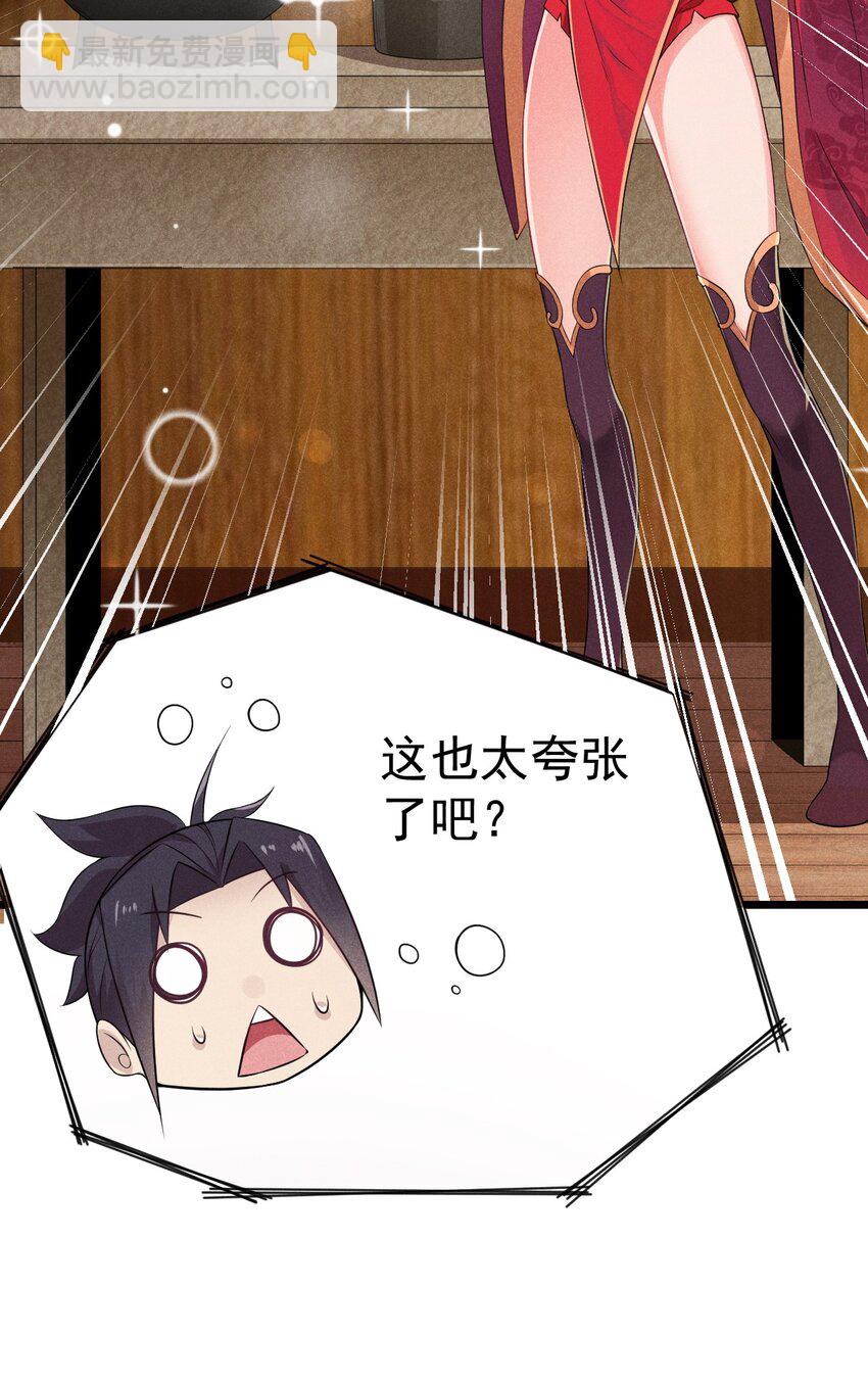 《武林第一厨师》011 入洞房？！ 第37页