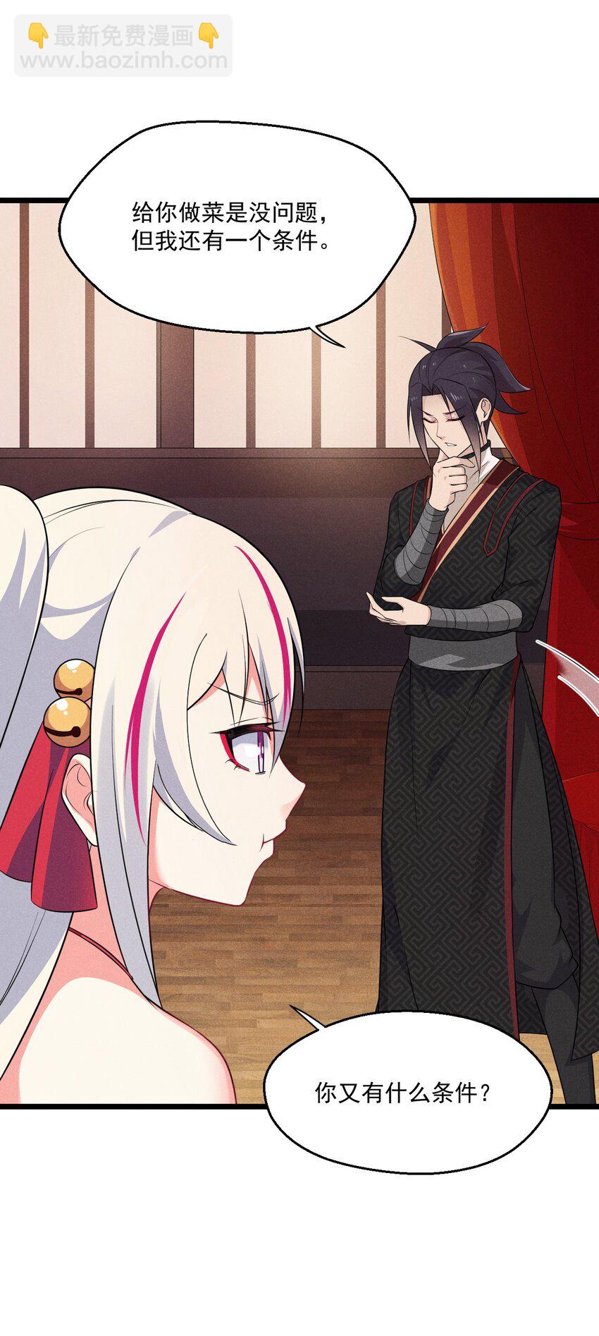 《武林第一厨师》011 入洞房？！ 第38页