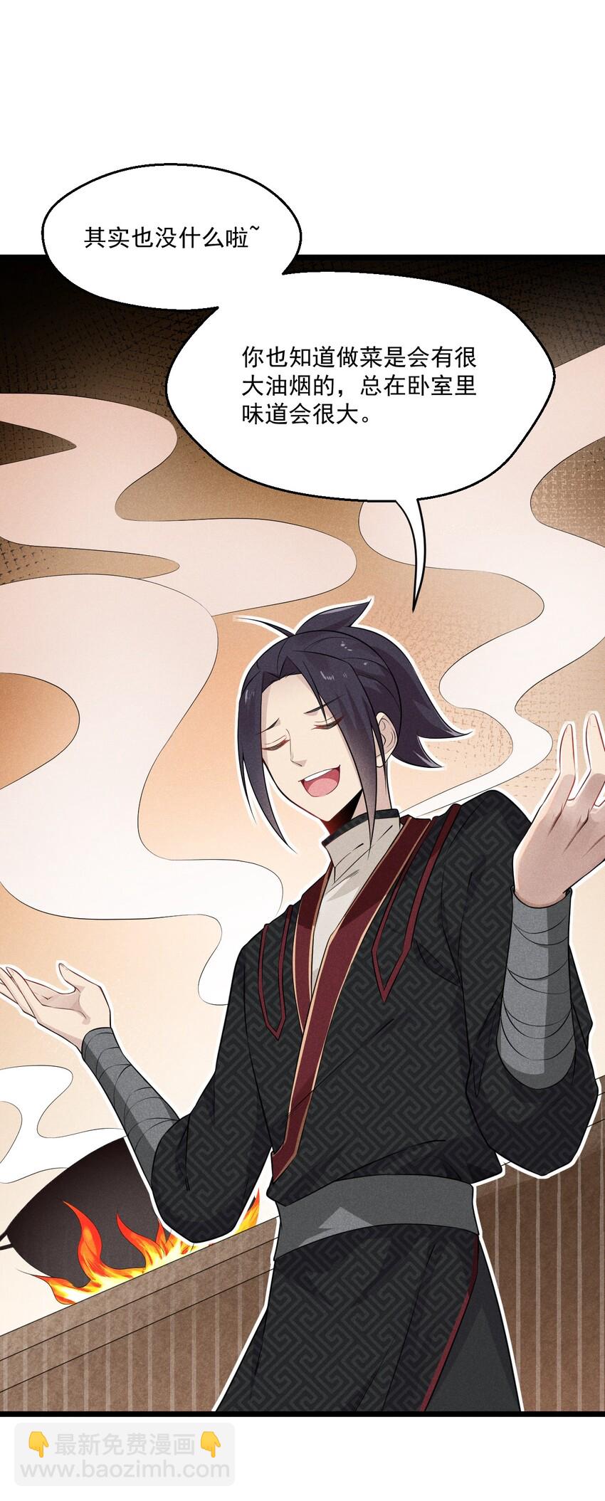 《武林第一厨师》011 入洞房？！ 第39页
