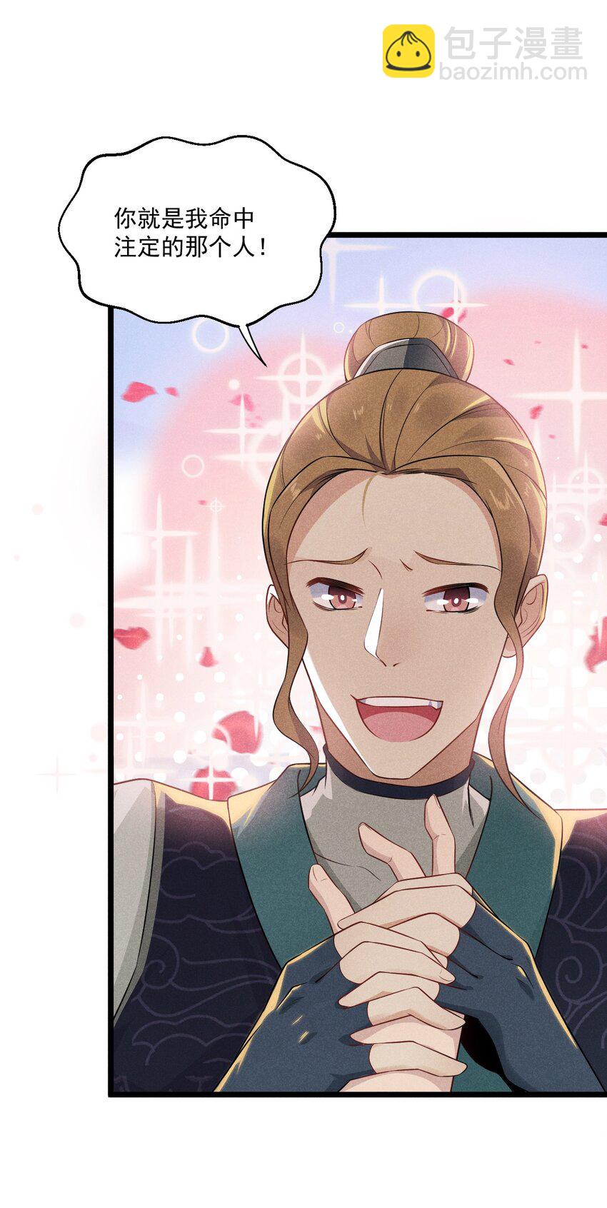 《武林第一厨师》011 入洞房？！ 第3页