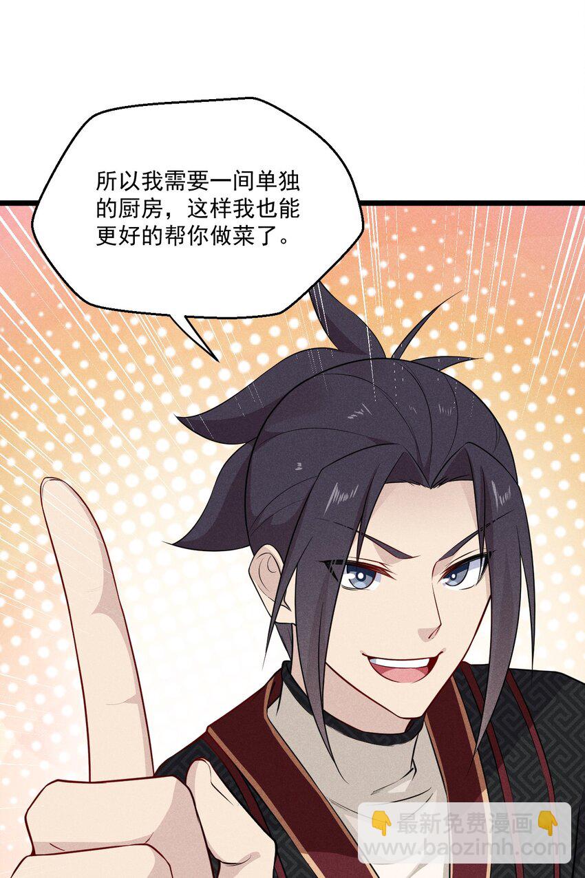 《武林第一厨师》011 入洞房？！ 第40页