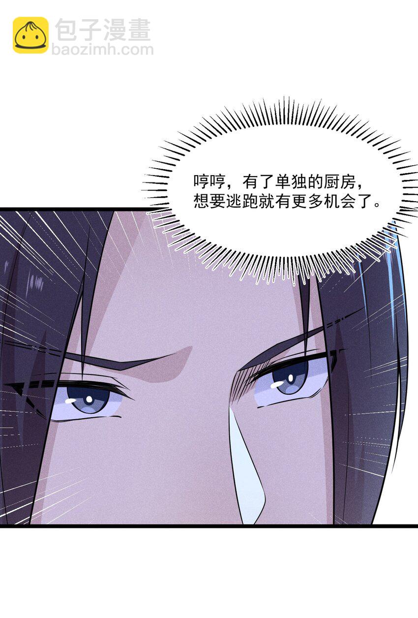 《武林第一厨师》011 入洞房？！ 第42页