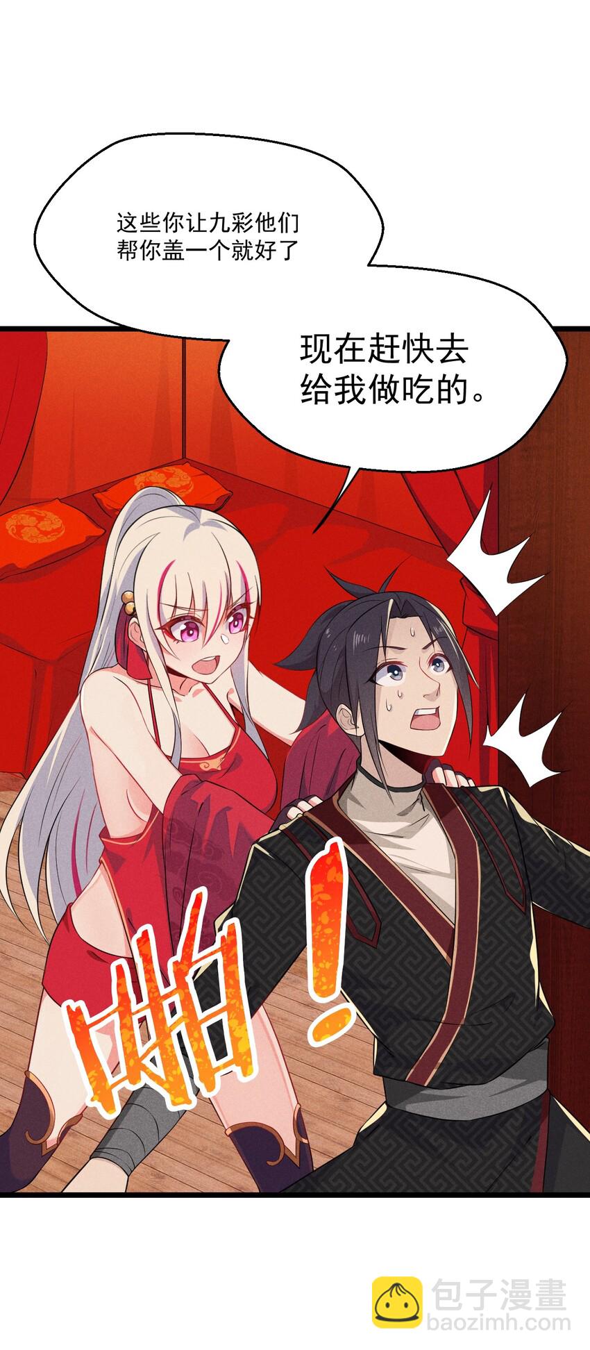 《武林第一厨师》011 入洞房？！ 第43页