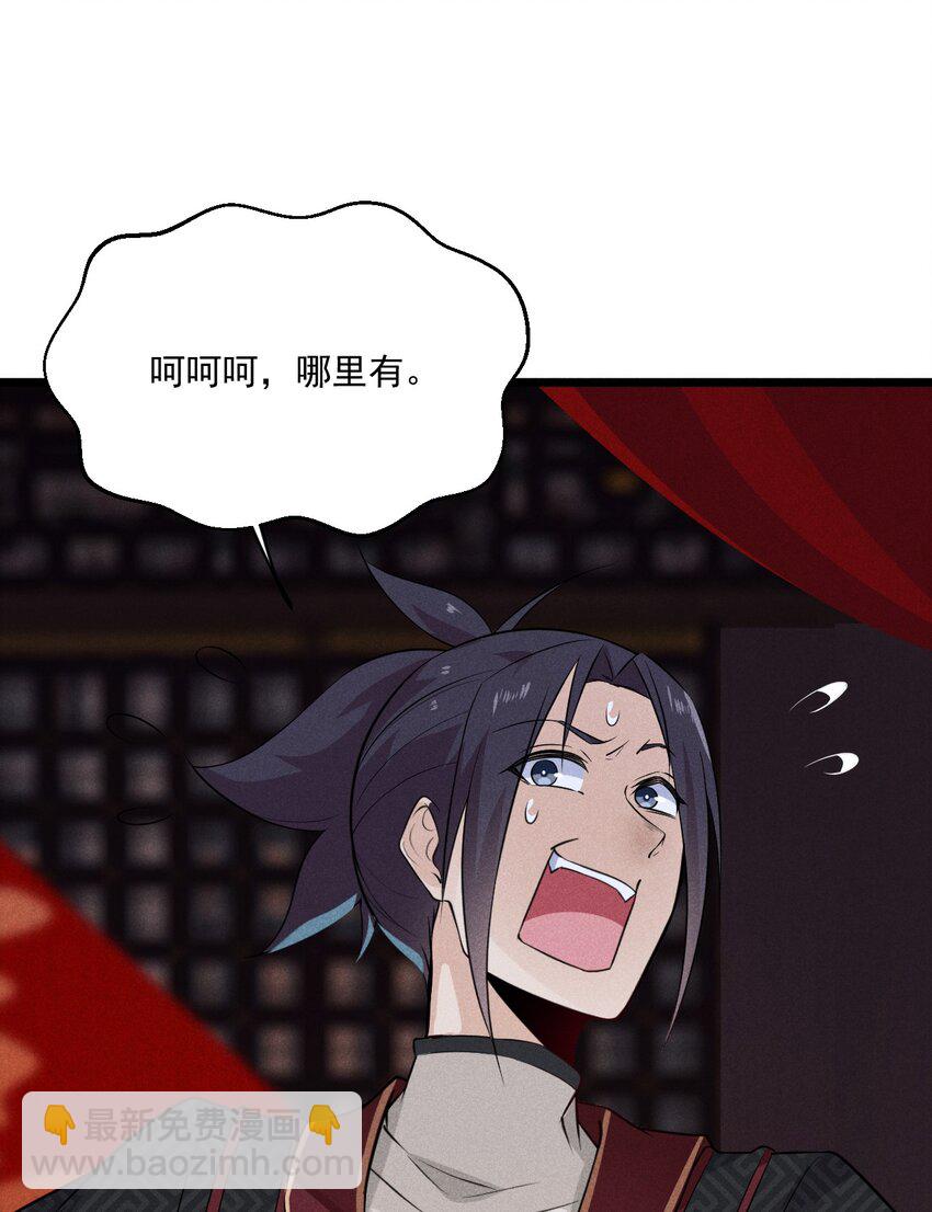 《武林第一厨师》011 入洞房？！ 第48页