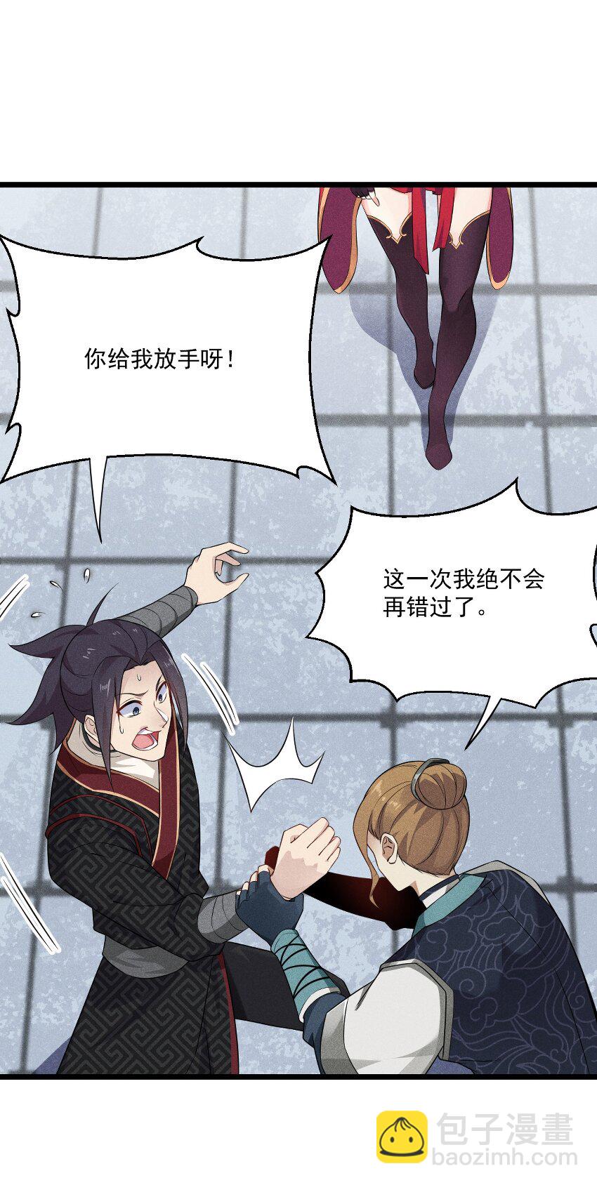《武林第一厨师》011 入洞房？！ 第5页