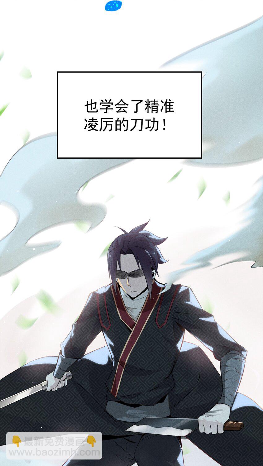 《武林第一厨师》010 刘贤的麻烦 第23页