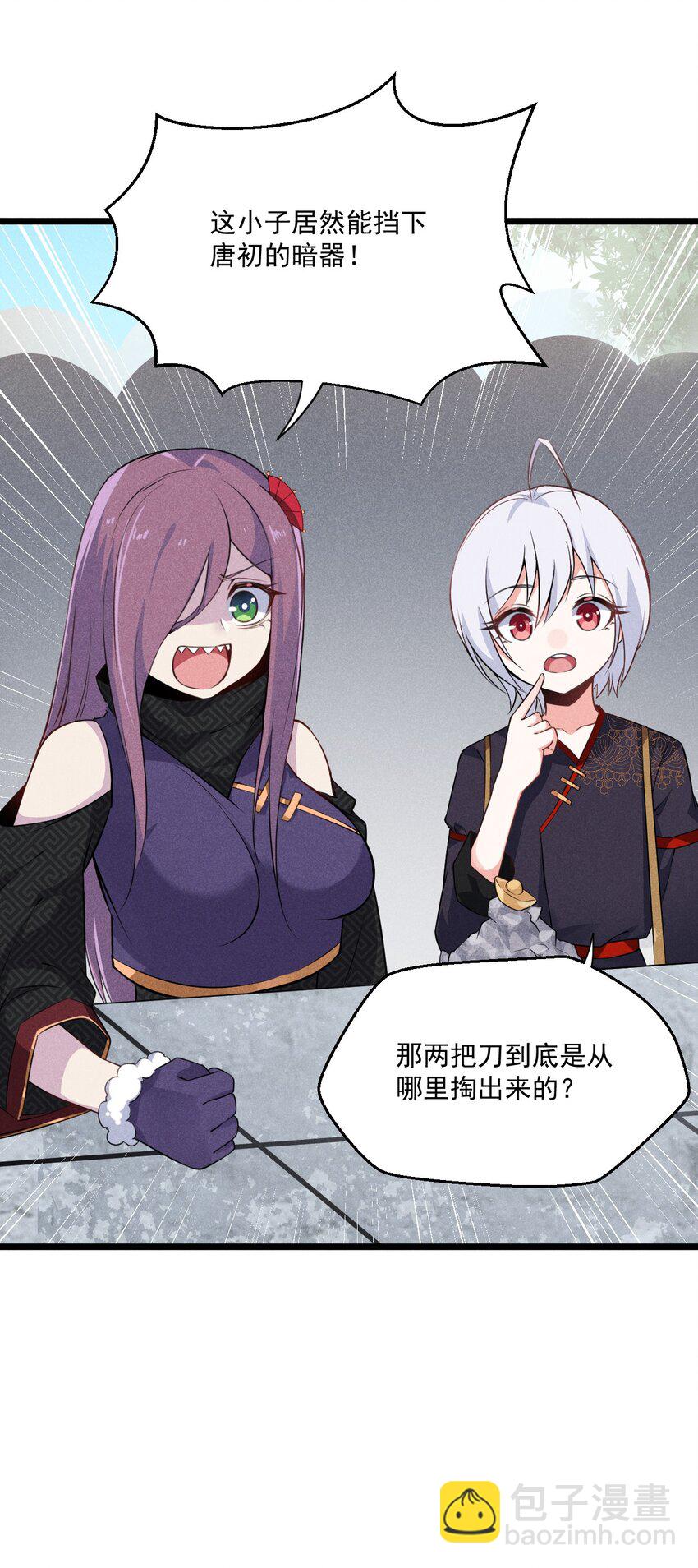 《武林第一厨师》010 刘贤的麻烦 第26页