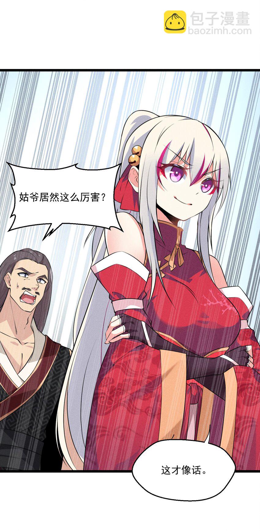 《武林第一厨师》010 刘贤的麻烦 第27页