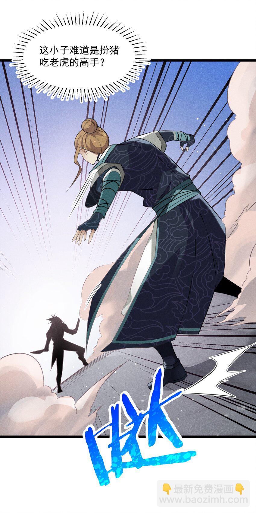 《武林第一厨师》010 刘贤的麻烦 第29页