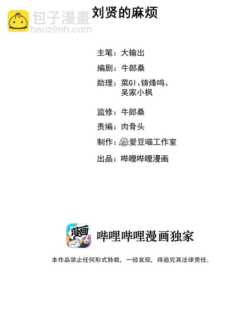 《武林第一厨师》010 刘贤的麻烦 第2页