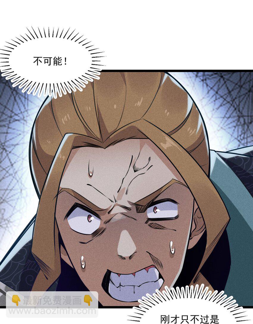 《武林第一厨师》010 刘贤的麻烦 第30页