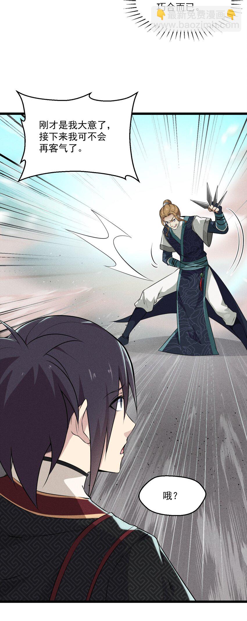 《武林第一厨师》010 刘贤的麻烦 第31页