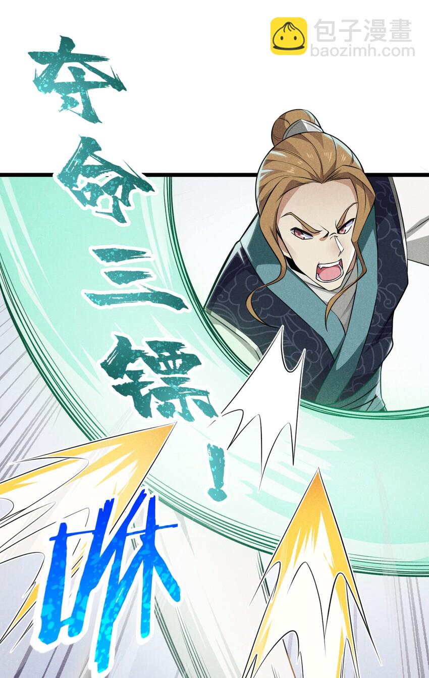 《武林第一厨师》010 刘贤的麻烦 第32页