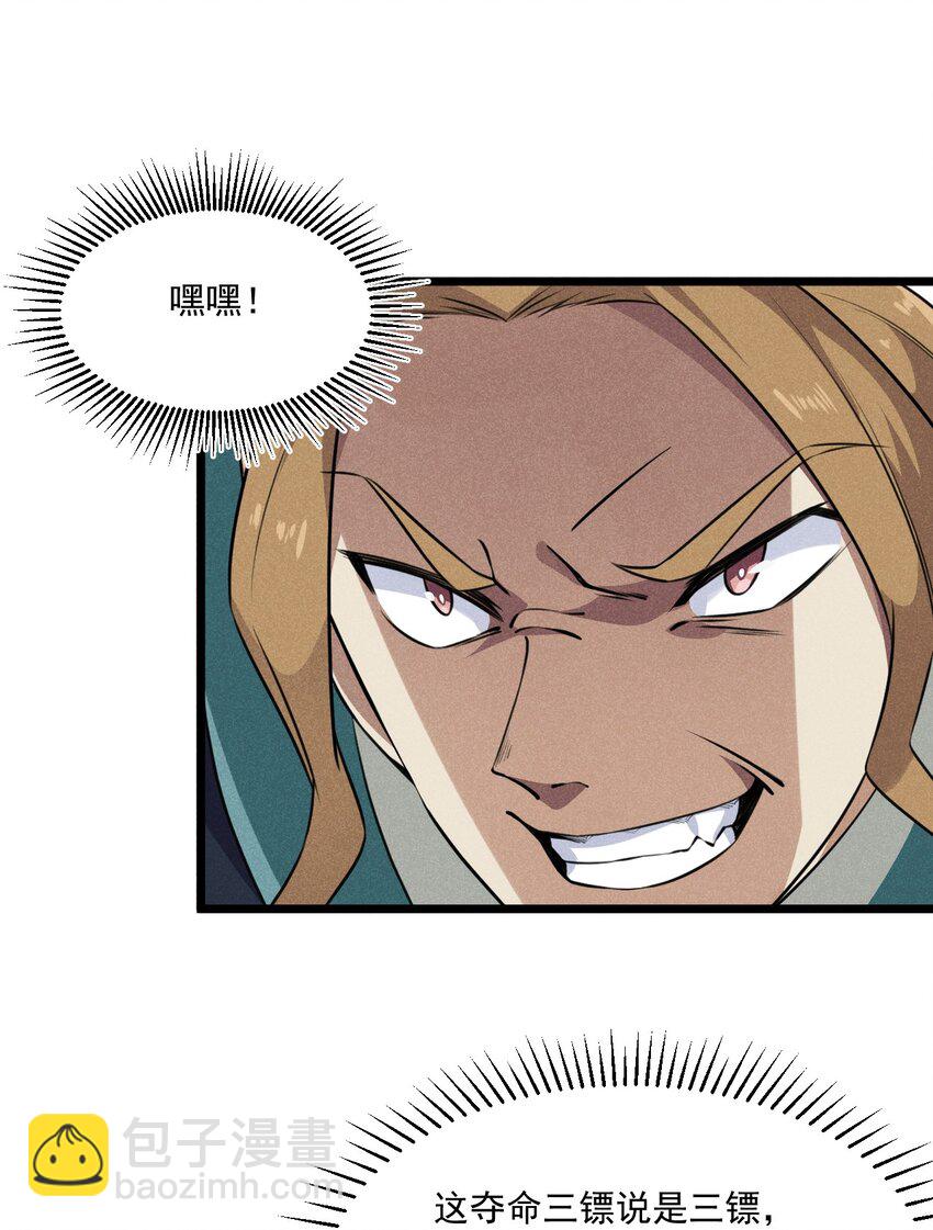 《武林第一厨师》010 刘贤的麻烦 第35页
