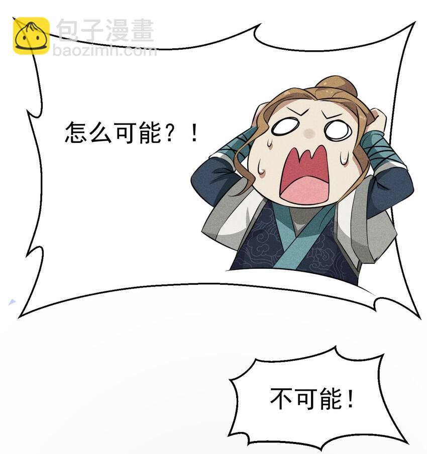 《武林第一厨师》010 刘贤的麻烦 第39页