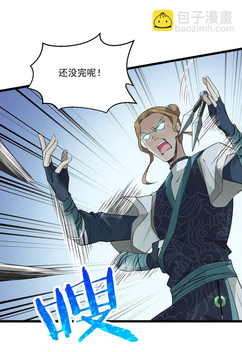 《武林第一厨师》010 刘贤的麻烦 第44页