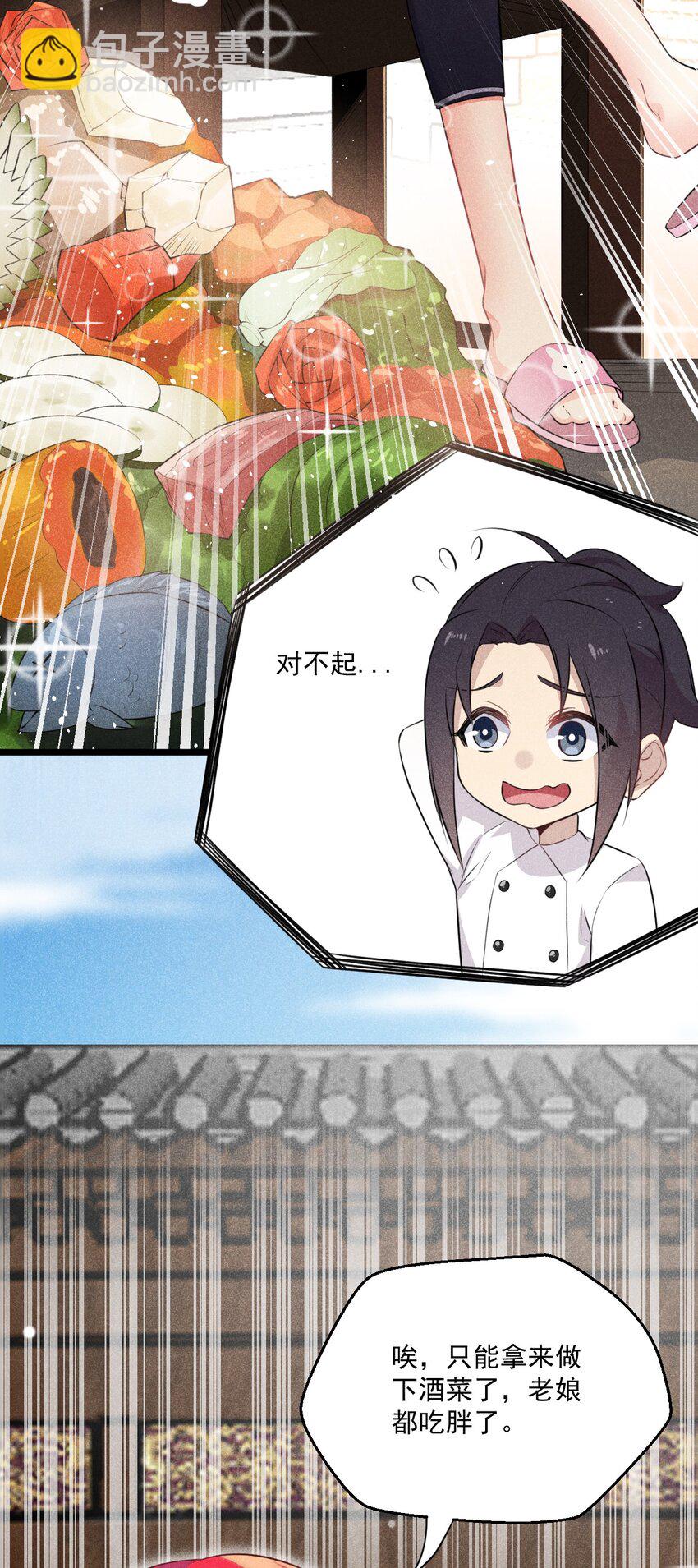 《武林第一厨师》010 刘贤的麻烦 第5页