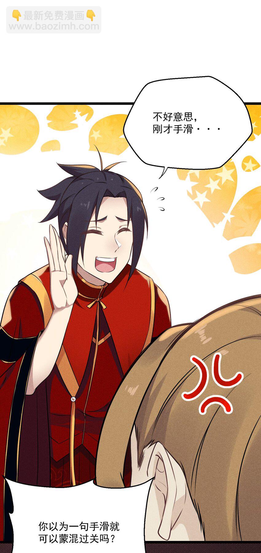 《武林第一厨师》009 魔武决斗 第14页