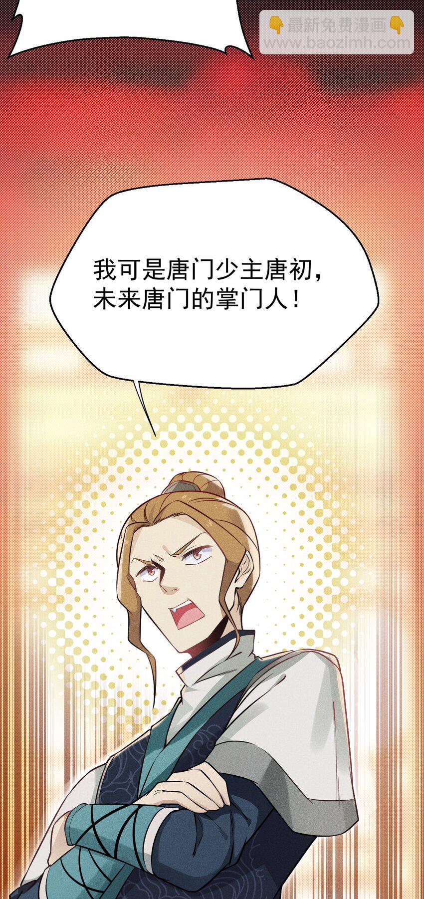 《武林第一厨师》009 魔武决斗 第15页