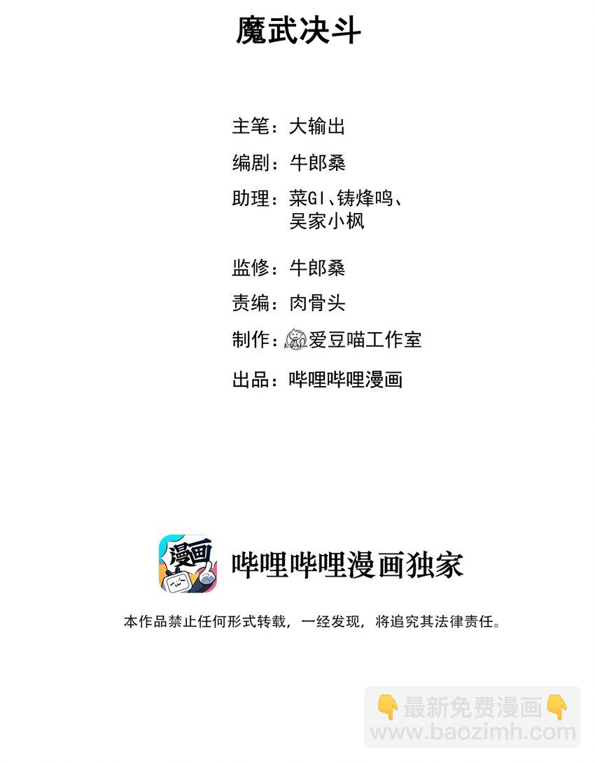 《武林第一厨师》009 魔武决斗 第2页