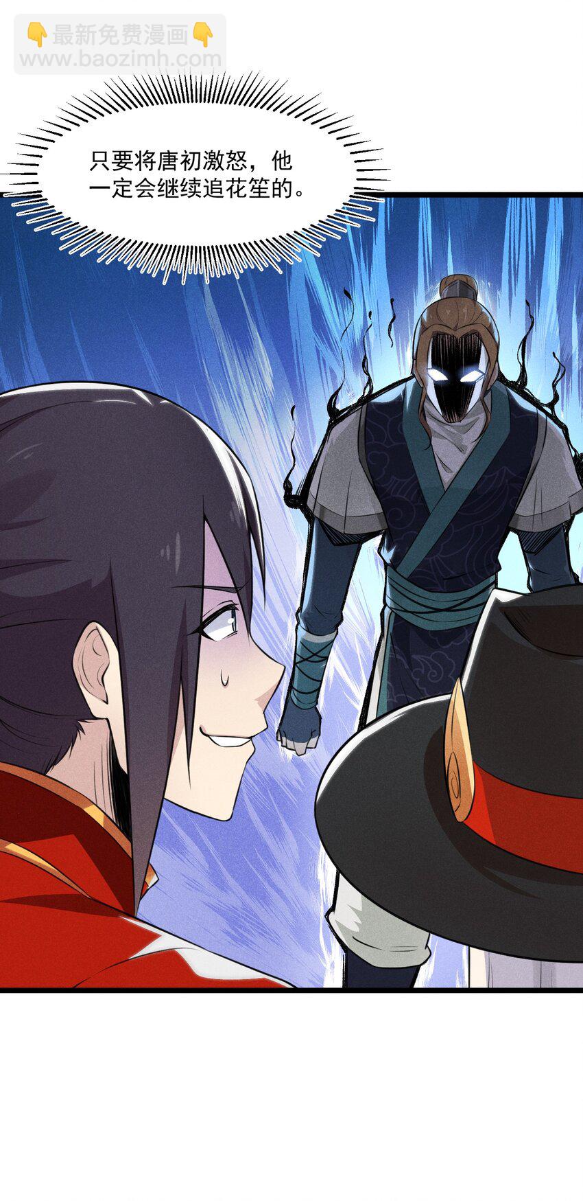 《武林第一厨师》009 魔武决斗 第34页
