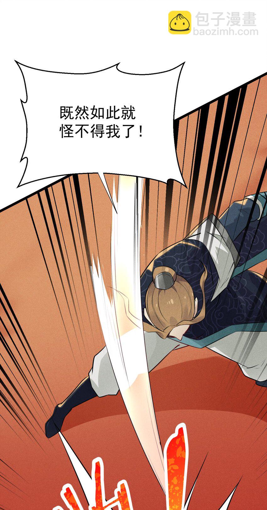 《武林第一厨师》009 魔武决斗 第36页