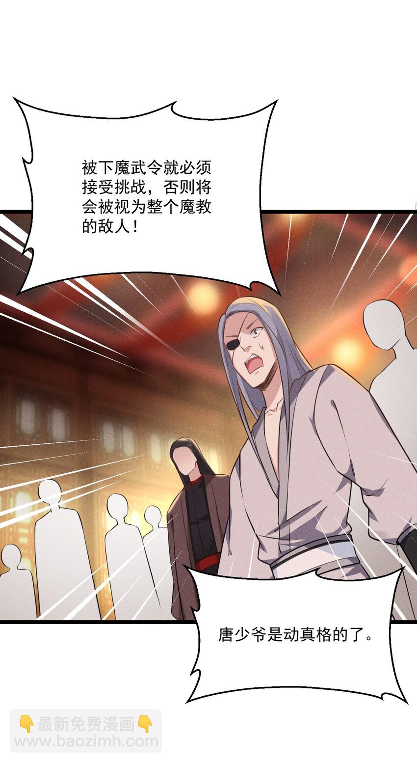 《武林第一厨师》009 魔武决斗 第40页