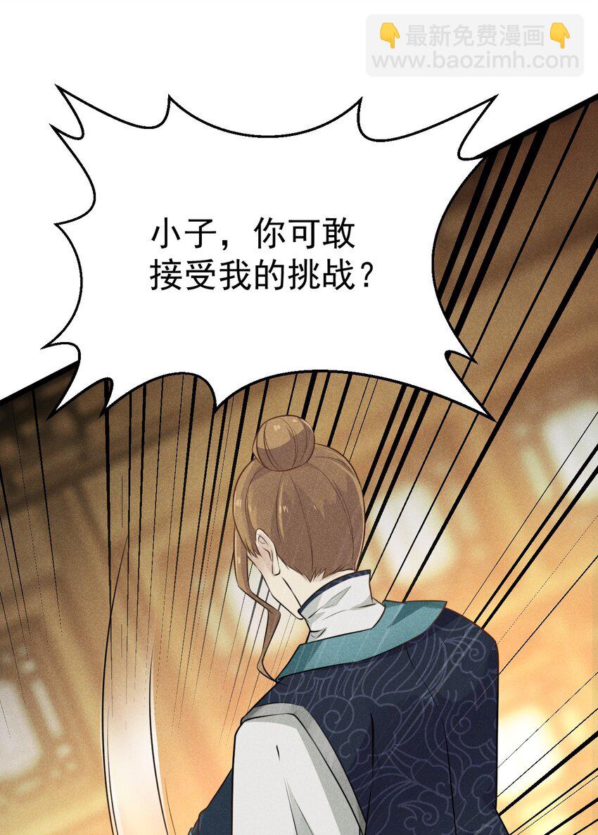 《武林第一厨师》009 魔武决斗 第41页