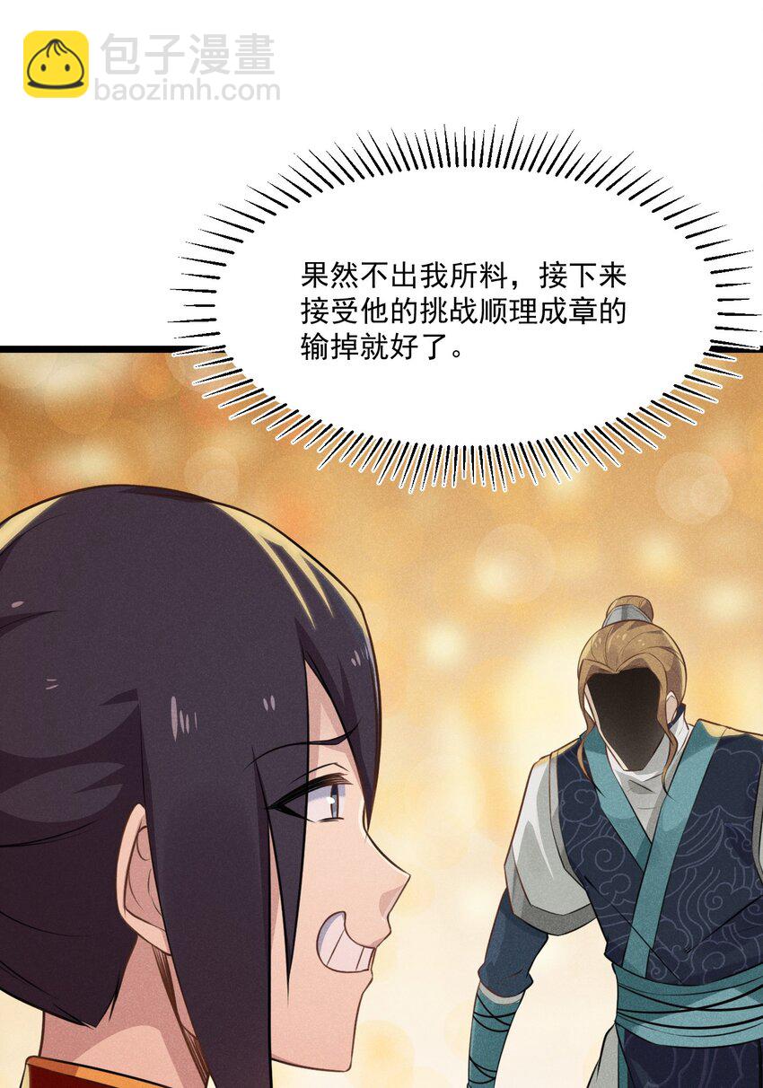 《武林第一厨师》009 魔武决斗 第44页