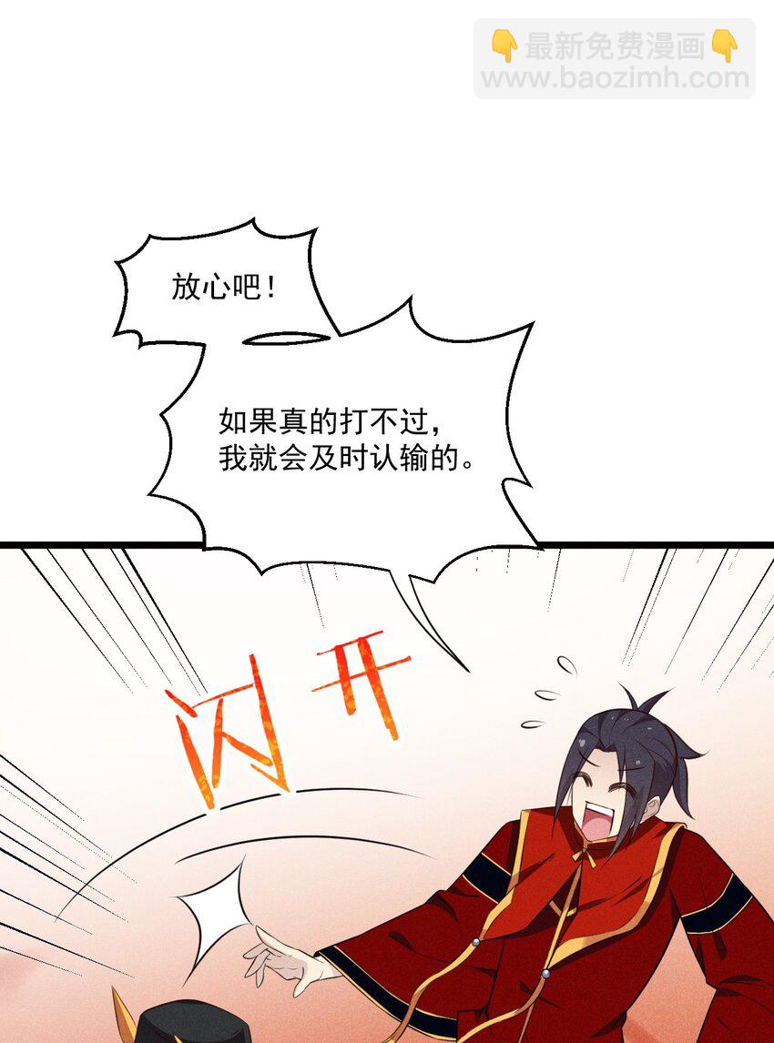 《武林第一厨师》009 魔武决斗 第50页