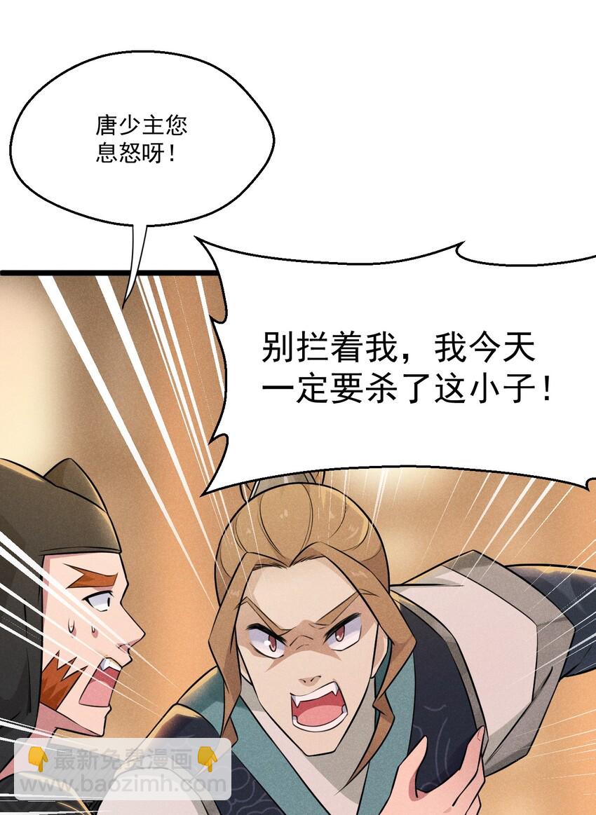 《武林第一厨师》009 魔武决斗 第8页