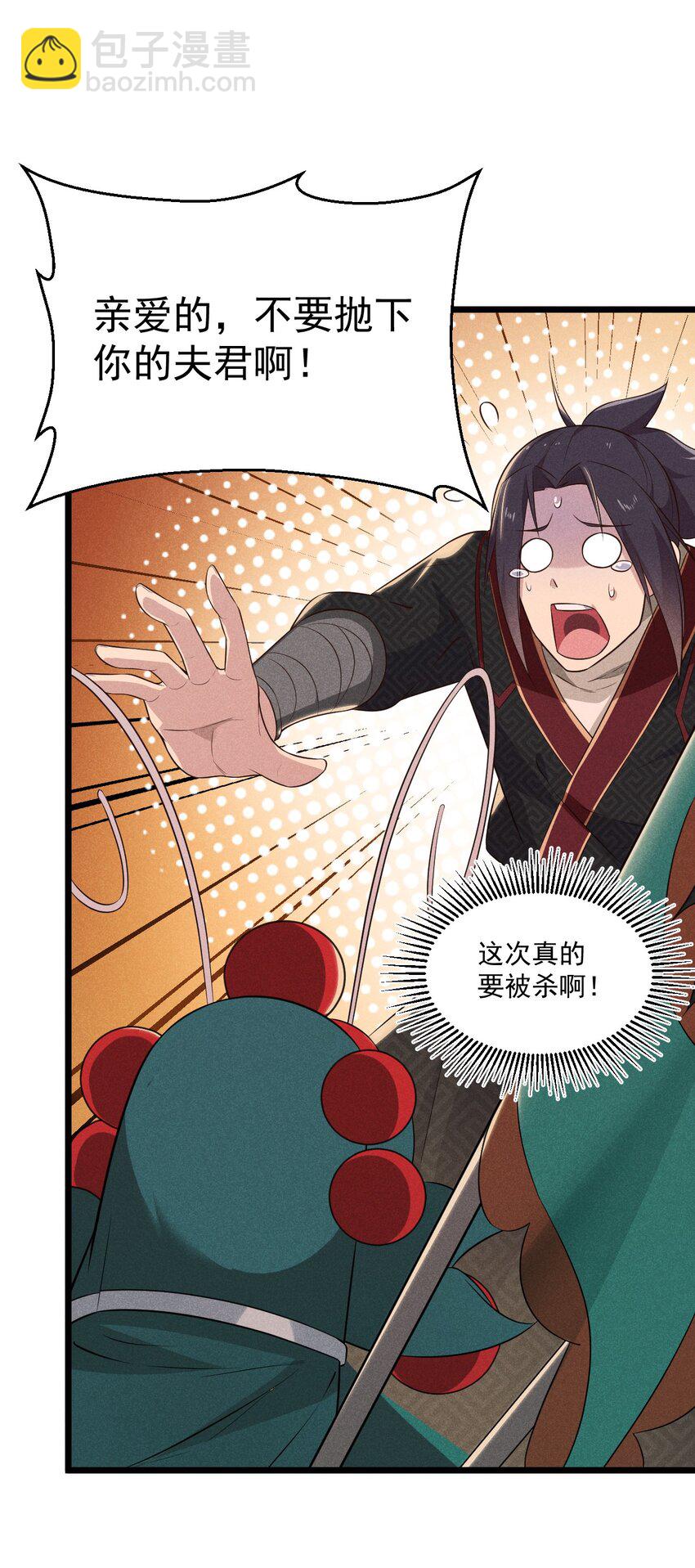 《武林第一厨师》013 花干的考验 第15页