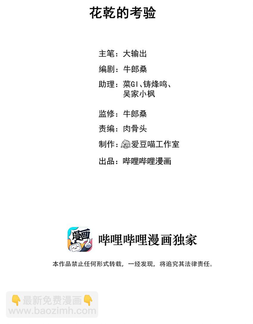 《武林第一厨师》013 花干的考验 第2页