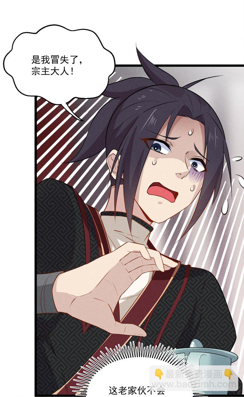 《武林第一厨师》013 花干的考验 第31页
