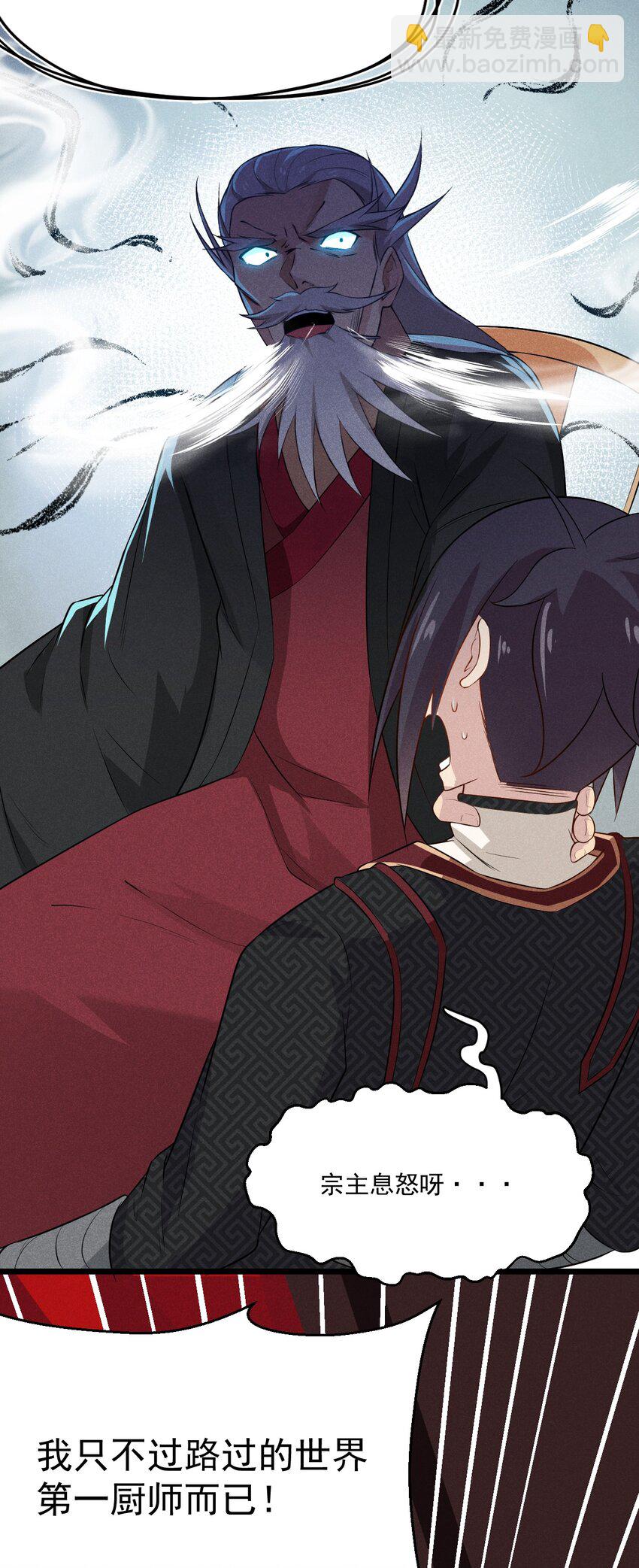 《武林第一厨师》013 花干的考验 第33页